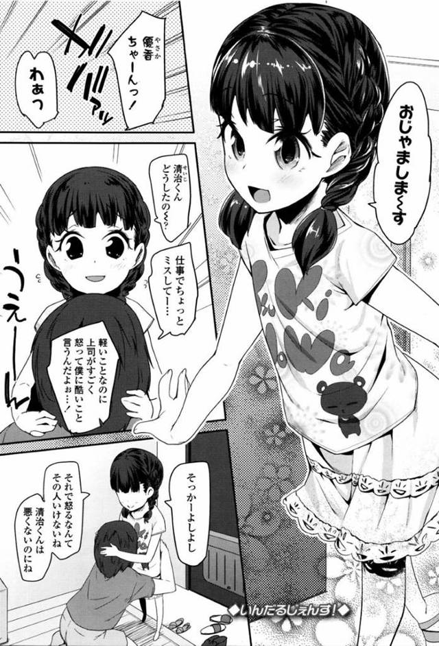 帰宅してきた男を甘やかすようにエッチするロリ少女…彼に従順な彼女は手コキやフェラなどをしたり、中出しさせたりする！【前島龍:いんだるじぇんす！】