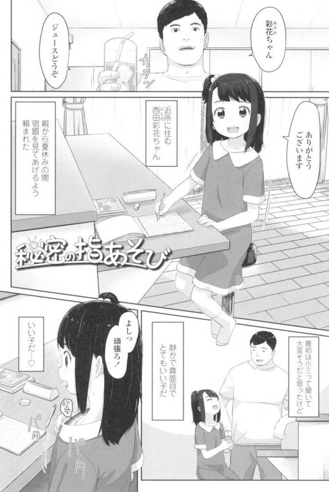 【エロ漫画】近所の年上男に勉強を教わったあとオナニーを披露する貧乳美少女…セルフ手マンでイッたあとデカマラをご奉仕フェラしまくり、中出しセックスでアヘアクメ【さつよ：秘密の指あそび】