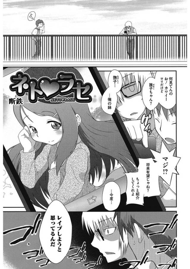 【エロ漫画】妹に彼氏が出来たショックのあまり、妹寝取って性奴隷にしてやった【断鉄】