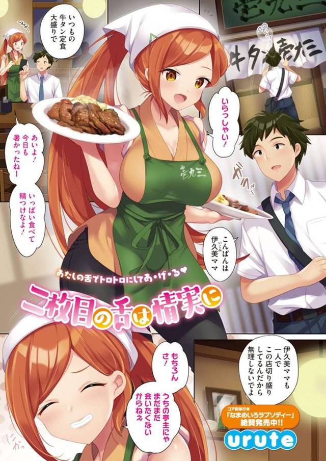 牛タン定食屋で店を1人で切り盛りしている未亡人の人妻。お客と女将の一線を越えてしまいキスをしながら手マンをされてアヘ顔になりながら勃起チンポをフェラして生ハメでイチャラブセックスしちゃう