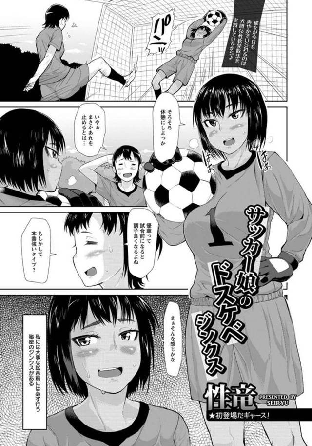 サッカーの実力は優秀でその秘訣に人には言えないストレス発散法をもっている女性。見知らぬオヤジに声をかけセックスしてしまうと、カメラに撮られたことを脅され野外で犯され中出しされてしまう