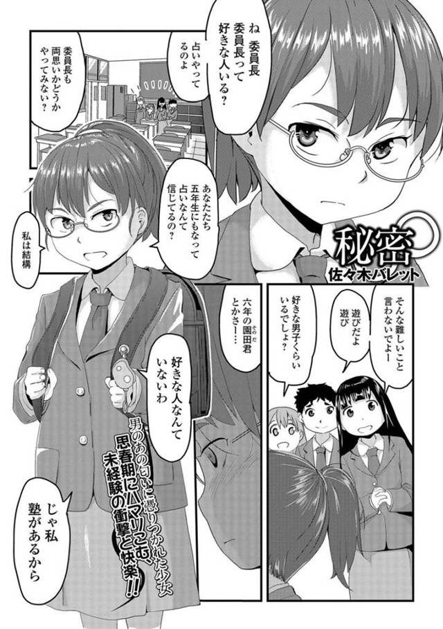 【エロ漫画】ロリコンな担任からエッチなことを迫られる眼鏡ロリ少女。彼に流されてやられ放題な彼女はフェラや手コキなどをさせられて精子をぶっかけられたり、中出しセックス！