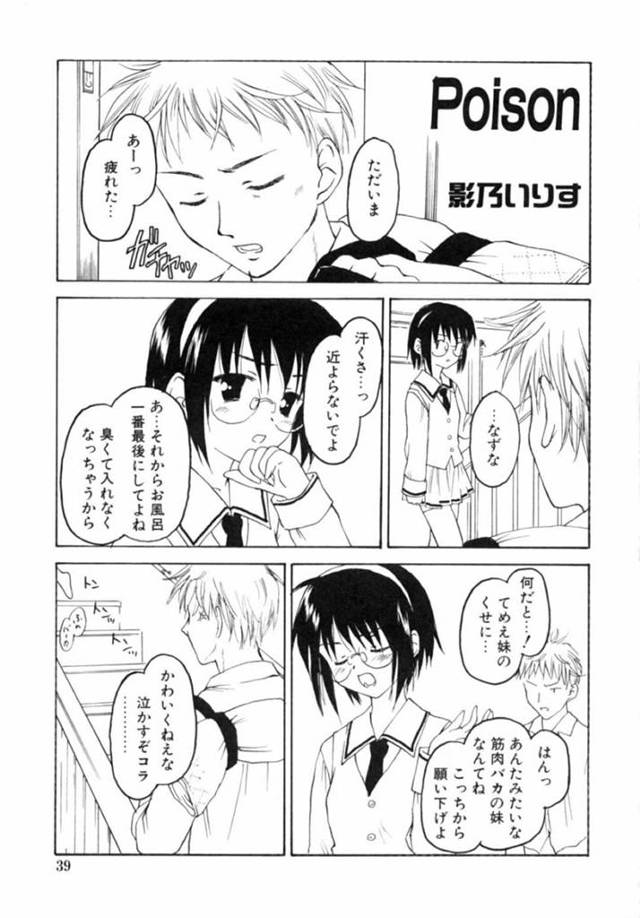 兄貴に襲われちゃう眼鏡の生意気な妹…レイプで中出しセックスされちゃってド変態なトロ顔に近親相姦しちゃう！【影乃いりす：Poison】