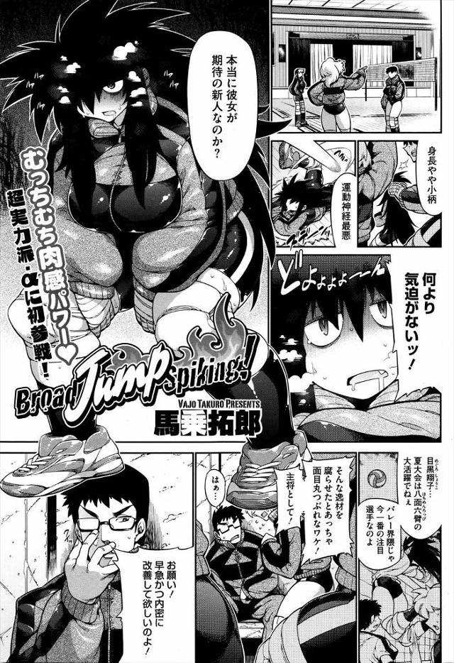 【エロ漫画】バレー部期待の新人がバキバキの冷え性で、スポーツ整体師を目指している男子がマッサージすると全身が熱くなりオナニーを始め、男子を押し倒し中出し逆レイプするｗ