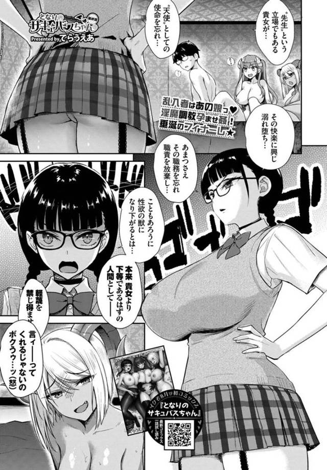 【エロ漫画】サキュバスを成敗しようとするが淫紋で堕とされてサキュバス化にされてしまう巨乳彼女…4pで乳首を舐められながら生ハメされちゃうと淫乱サキュバスに変身した彼女はホールドして中出し絶頂しちゃう【でらうえあ：となりのサキュバスちゃん】