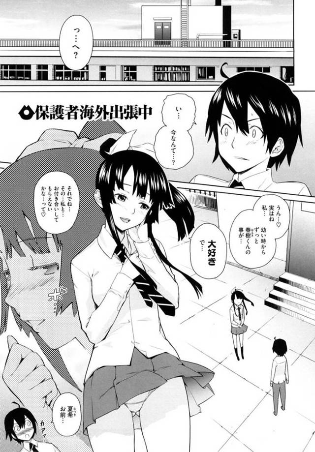 【エロ漫画】好意を抱く兄を取り合って乱交近親相姦する淫乱なJK姉妹。彼女たちは戸惑う彼に強引にダブルフェラしたり、騎乗位で生ハメさせたりして感じまくる！