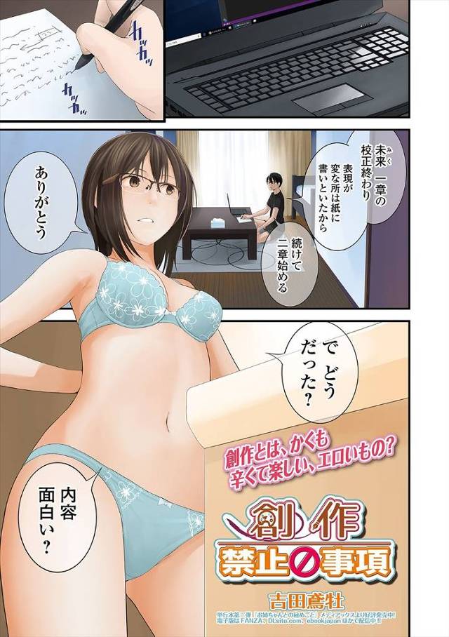【エロ漫画】小説家を目指す妹の手伝いをしてあげている兄が、ベッドシーンをかくために水着姿になり酒の勢いを借りた…
