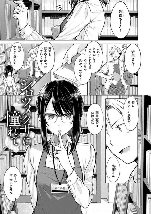【エロ漫画】彼氏が浮気しているところを見てしまい、図書館で仲良くなった陽キャな学生男子に慰めエッチを迫るメガネ美人司書…無理やりフェラして抜いたあと騎乗位で逆レイプし、激しいイチャラブ連続セックスでイキまくる【さくま司：シロツメクサに憧れて】