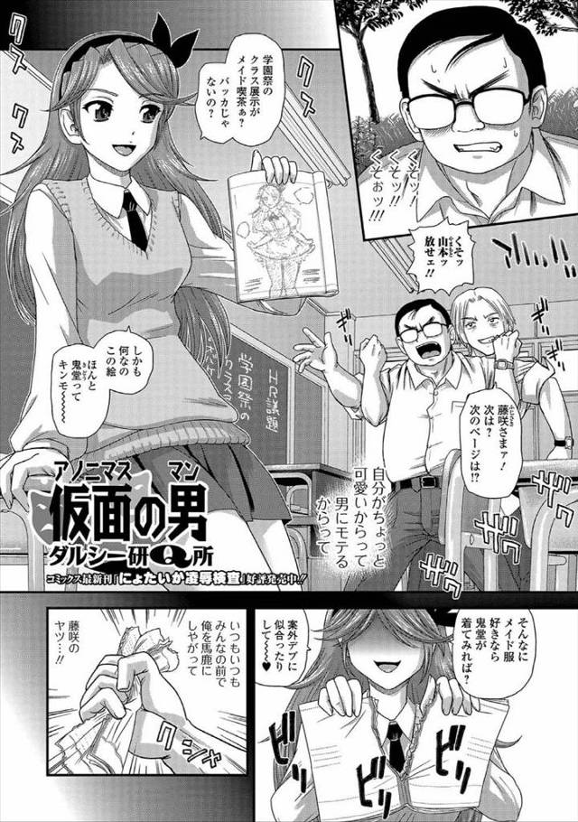 【エロ漫画】生意気JKと身体が入れ替わったキモデブ男子！自分の体に入ったJKに陵辱レイプされて雌の快楽知っちゃ…