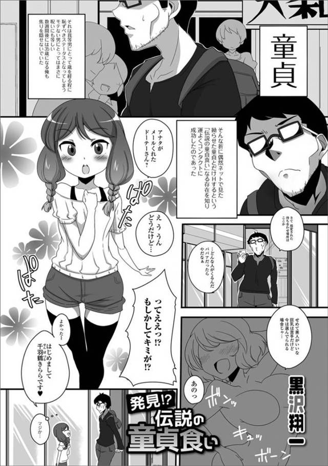 【エロ漫画】ネットで知り合った童貞男をラブホテルへと童貞狩りの淫乱ロリ少女。童貞好きな彼女は彼のビンビンに勃起した巨根を手コキやフェラなどをした挙げ句、生ハメ中出しセックス！