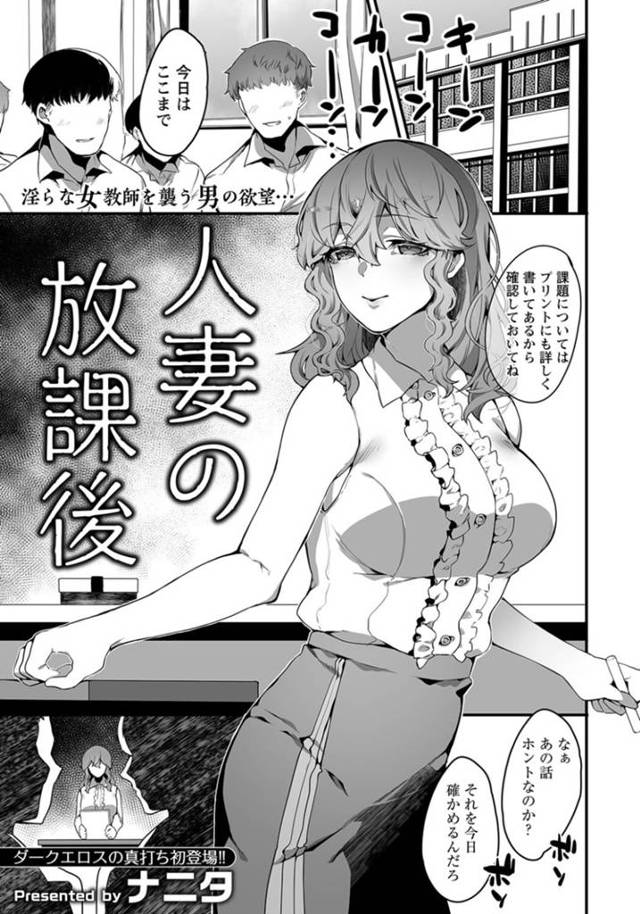 【欲求不満エロ漫画】夫とのセックスレスで溜まったストレスを職場の校内でオナニーすることで発散していた巨乳人妻教師【ナニタ】