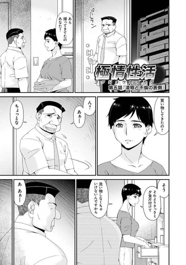 隣人にひたすら調教されちゃうムッツリスケベな人妻…玩具責めされたりトロ顔の中出しセックスで寝取られちゃう！【唄飛鳥：極情性活 第五話『凌辱と不倫の表側』】