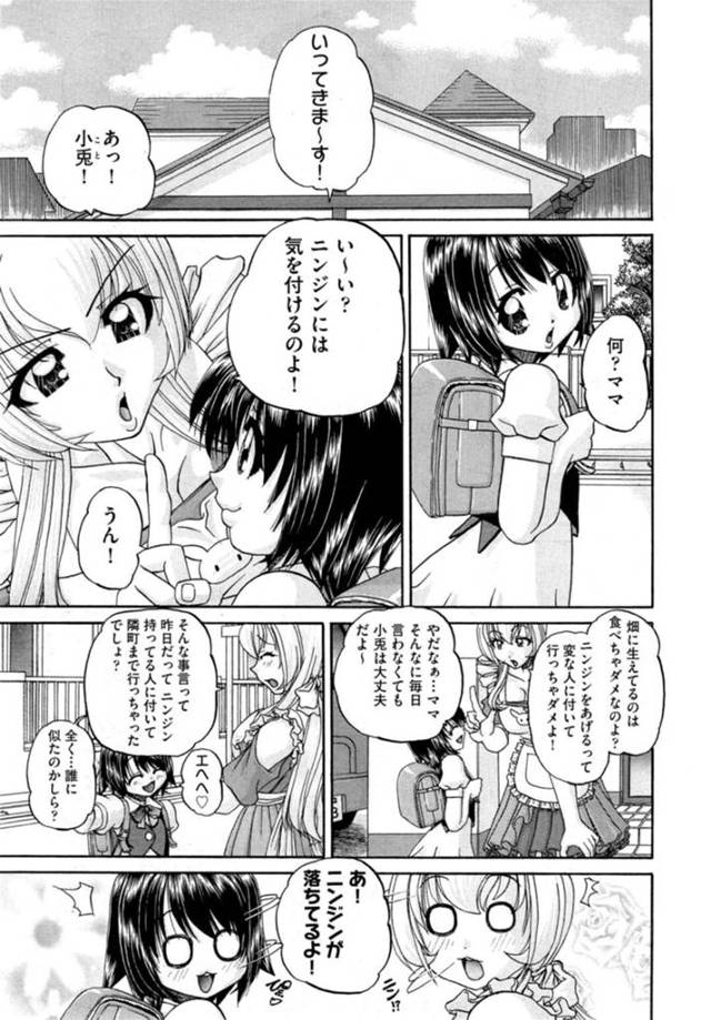 【エロ漫画】人参には目がなく匂いにつられて人参臭するチンポを咥えちゃう純粋な小兎ちゃん輪姦セックスで快楽堕ちさせられる！【春籠漸/子兎日記】