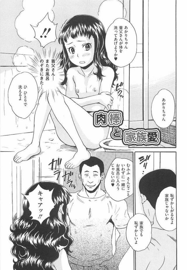 【エロ漫画】連れ子JSを嫁の見てる前で悪戯してレイプしちゃう変態鬼畜養父！【朝比奈まこと】