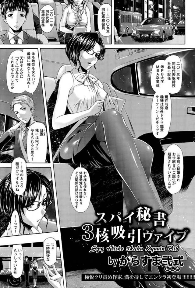 【お仕置きエロ漫画】秘書としてライバル会社に入り込んだ巨乳スパイ【からすま弐式】