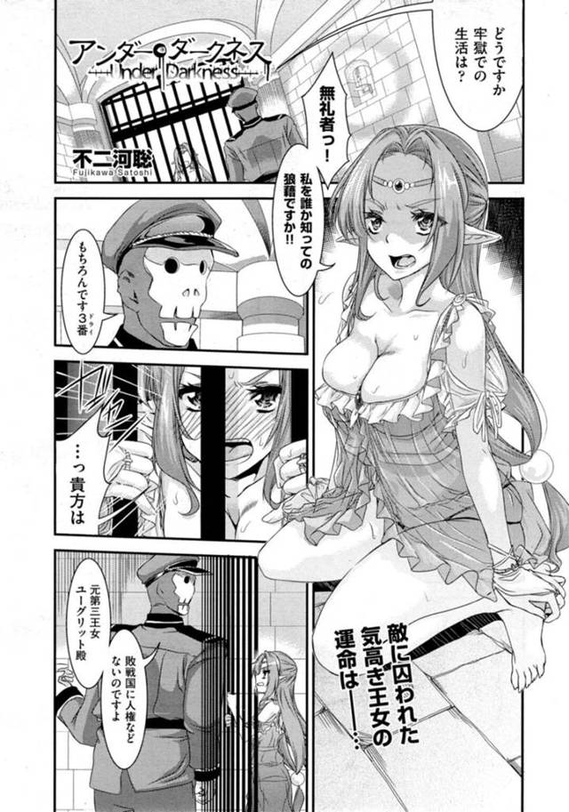 【エロ漫画】敵国に囚われて牢屋に監禁される敗北国のエルフロリ美少女は、輪姦され連続中出し陵辱レイプで絶頂しまくり性奴隷堕ちする！【不二河聡/アンダーダークネス】