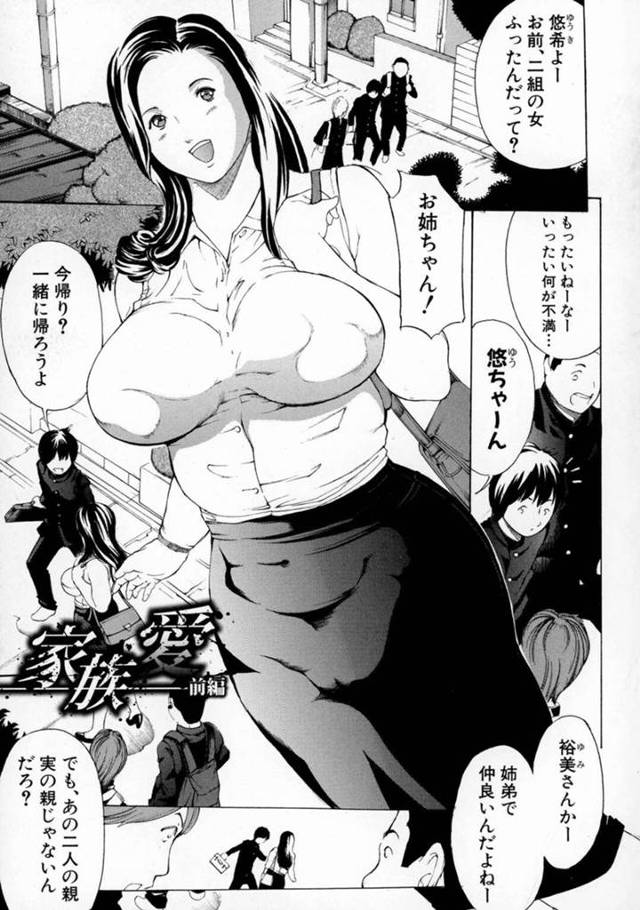 【エロ漫画】義理の弟とエッチな関係を持っている巨乳のお姉さん…義理の母親がパチンコ屋で知り合ったキモオヤジを引き連れて彼女を手マンや乳首舐めしてザーメンまみれにしてしまうと生ハメで中出しされると絶頂しちゃう【マスタングR：家族愛 前編】