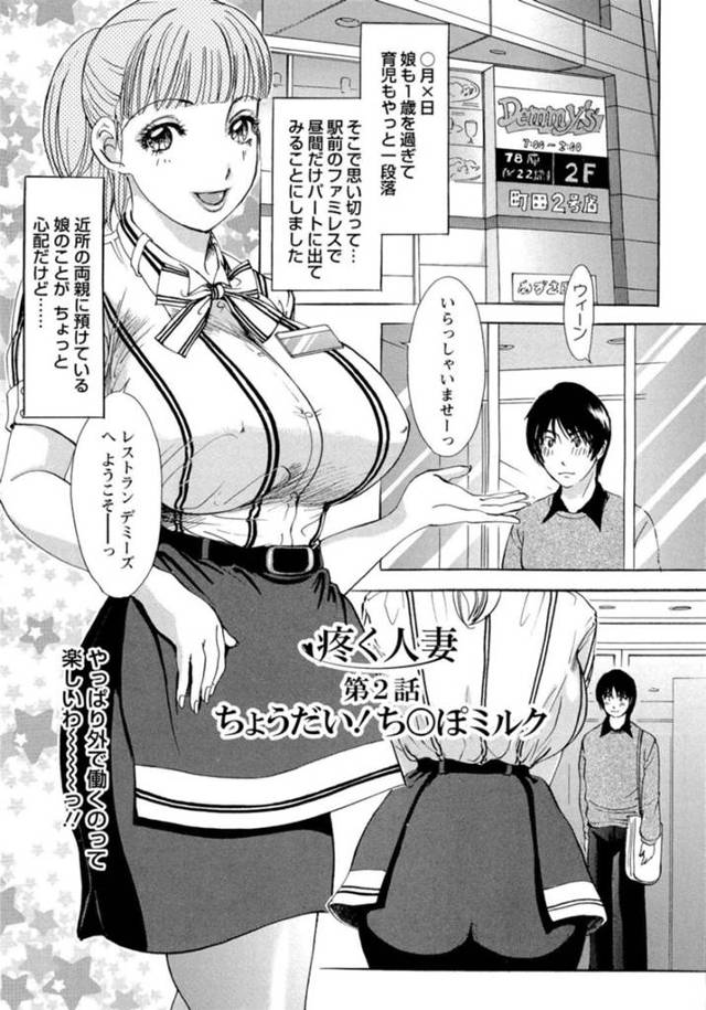 【不倫エロ漫画】昼だけファミレスで働いている巨乳人妻はよく来店する近所の知り合いの男子大学生によく見られていた【天野じゃく】