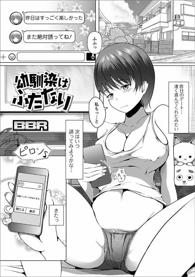 【エロ漫画】ふたなりな幼なじみの性処理をしてあげたら幼なじみが完全に依存するようになり、ついに中出しセックスす…