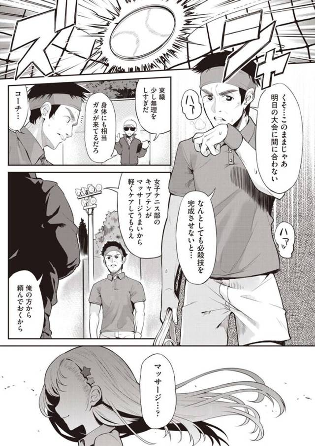【エロ漫画】大会前の疲れをヌキたいテニス部員をエロマッサージで癒やしてあげる女子テニス部のビッチなキャプテンは、パイズリ口内射精やナマ本番セックスでアクメ堕ちしちゃう！【丸刈参太郎/ペニスの奉仕様】