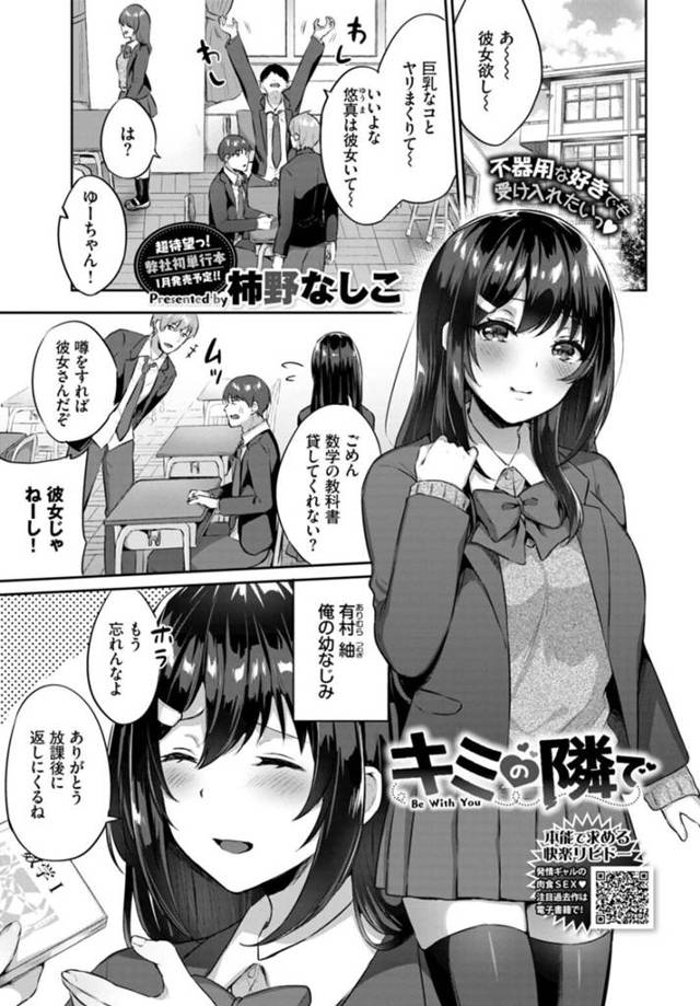 【エロ漫画】告白されていたところを見て嫉妬した幼馴染に空き教室に連れて行かれる巨乳JK…いきなり胸を揉まれ乳首を舐められる!【柿野なしこ】