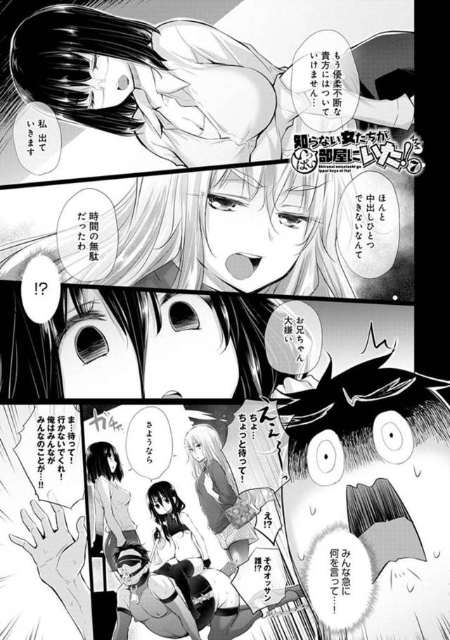 【エロ漫画】突然倒れ込んだ家主をみんなで心配して看病してあげるハーレムを囲う女子たちは、ハーレム乱交セックスで中出しされまくっちゃう！【宮野金太郎/知らない女たちがいっぱい部屋にいた！7】