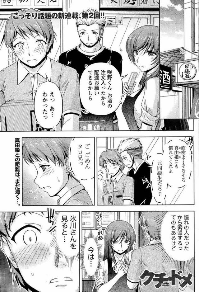 【長編エロ漫画・第2話】憧れていた同級生がAVに出演していた！今は人妻の彼女と口止め料としてSEX！そんな彼女の夫婦の営みを覗く事となり奪いたいと思う！【筧秀隆】