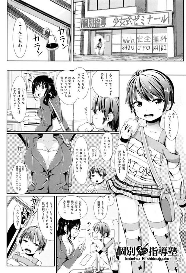 童貞塾講師を筆おろしする貧乳ロリビッチ少女…根暗な彼を強引に誘惑した彼女はリードするようにフェラ抜きしたり、正常位で生ハメ中出しさせたりする！