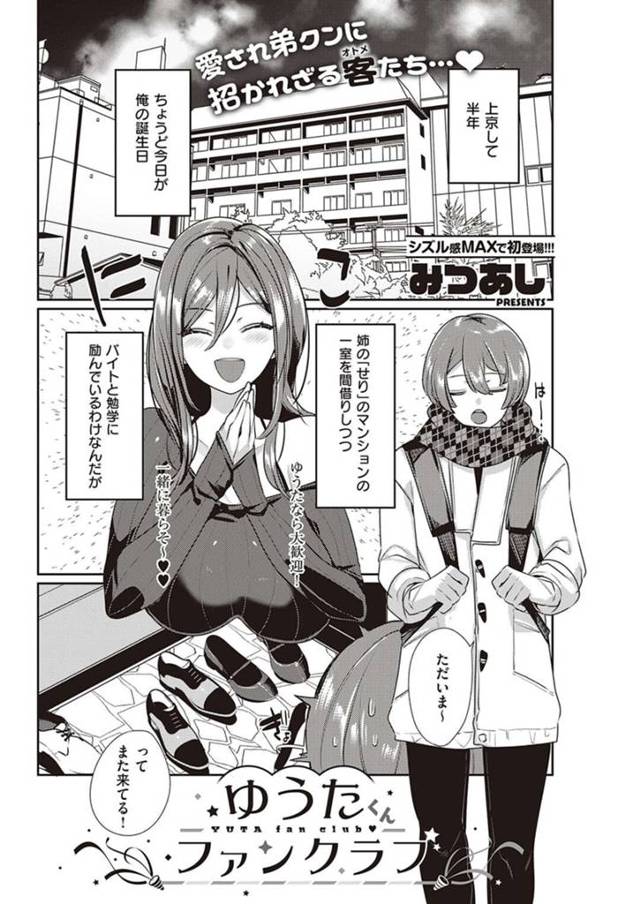 【4Pエロ漫画】一緒に住んでいる弟の誕生日を祝う巨乳ブラコンギャル姉【みつあし】