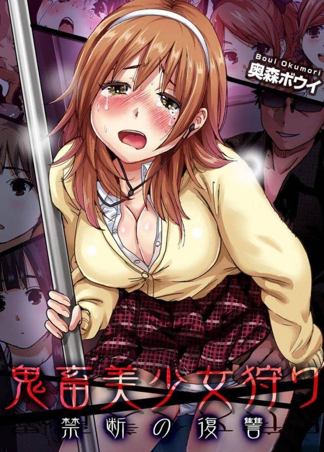 【長編エロ漫画・第1話】清純JKの妹が同級生に媚薬飲まされレイプされた！兄は復讐で痴漢する！電車で膣内射精！【奥森ボウイ】