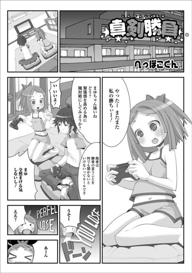 【エロ漫画】発情した年上の主人公に流されてエッチなことをされてしまう貧乳ロリ少女。彼に流されっぱなしの彼女はおまんこを濡れ濡れにされた挙げ句、生ハメセックスさせられてしまう！