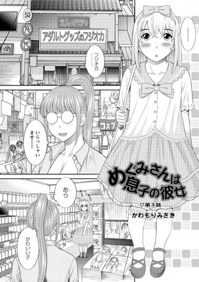【エロ漫画】アダルトショップで見つけた女装子を逆ナンして家へと連れ込んだ爆乳お姉さん。彼に興味津々な彼女は調教としてあらゆるおもちゃでチンポやアナルを責めまくる！
