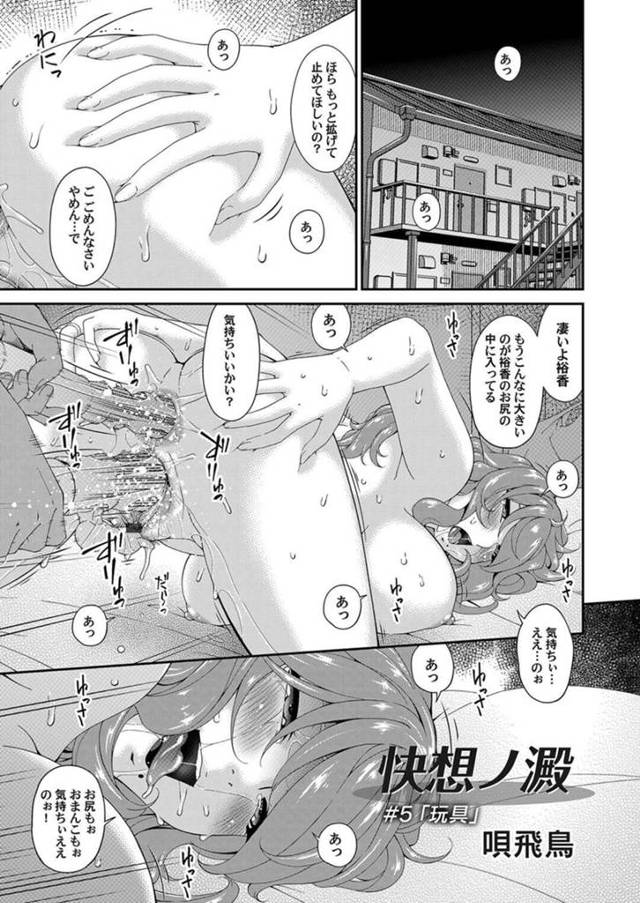 【エロ漫画】バイブを二穴同時挿入されトロ顔になっている巨乳彼女…昨日まで処女だったアナルを開発されてアクメする！【唄飛鳥】