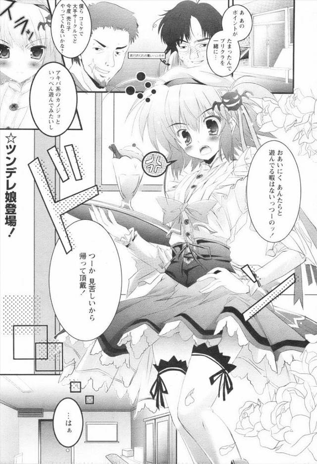 【エロ漫画】ネコ耳にニーソ姿のツンデレ店員が店長にキスされ告白されて初めてのセックスでしびれちゃうくらいの快感…