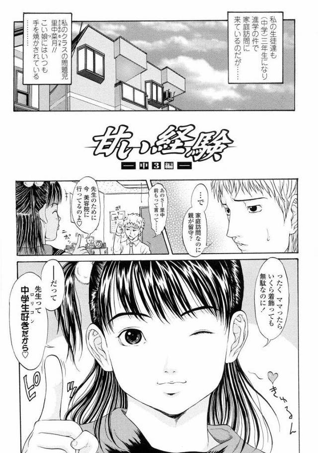 【単行本エロ漫画・第3話】問題児のJC教え子の家に家庭訪問するロリコン教師！母親が戻ってくる前にSEXしようと言われ生えかけマンコを堪能！さらにお風呂でスク水SEX！【片桐火華】