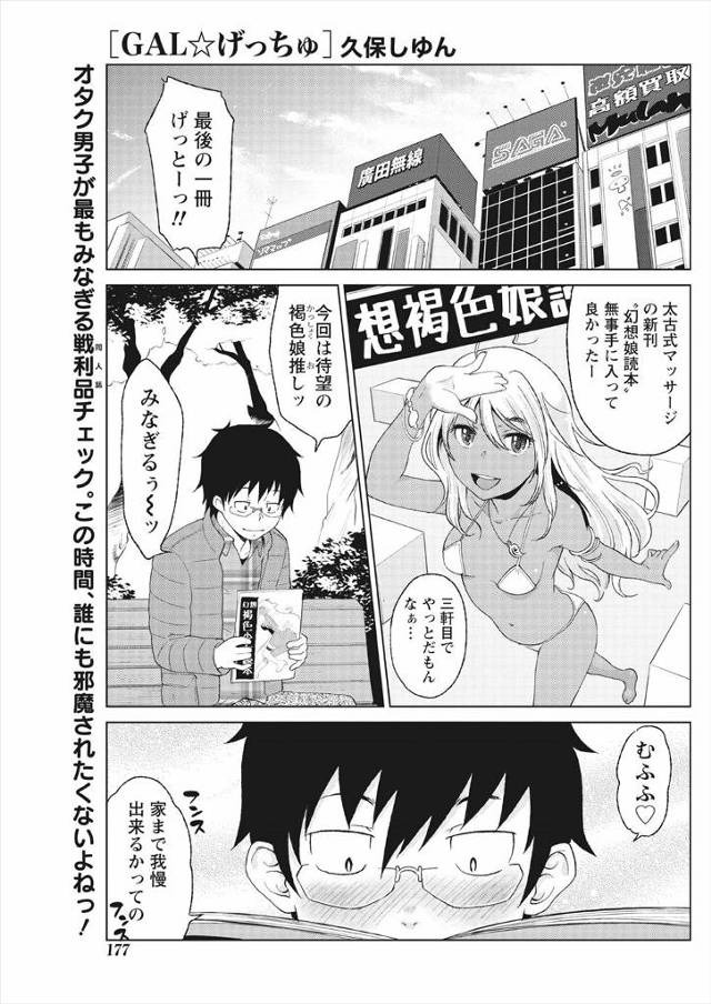 【エロ漫画】二次元褐色美少女フェチの童貞ヲタ男子が黒ギャルビッチ二人組に逆ナンされカラオケ店で3P中出しプレイ…