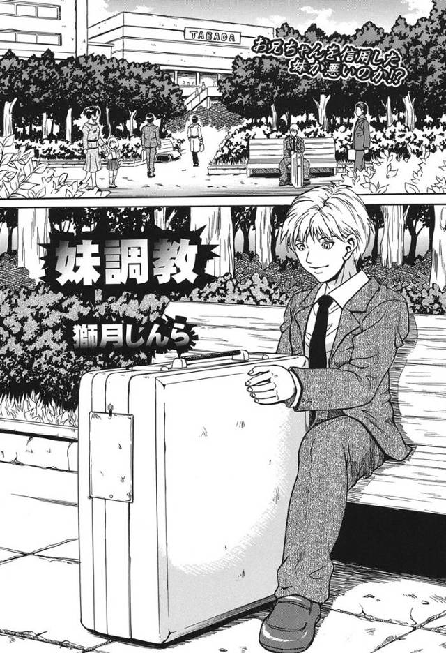 【エロ漫画】トランクの中には全裸の妹が入っていて昼間の公園でフェラチオしてもらい野外露出ファック羞恥プレイする…