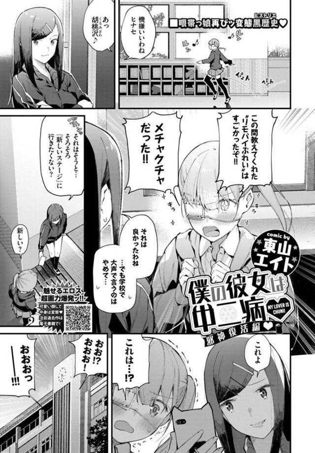【エロ漫画】女友達に教えてもらい新たな性技に開眼した眼帯ちっパイ彼女JK…彼氏を拘束して寸止めプレイをする！【東山エイト】