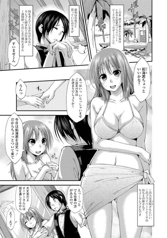 【エロ漫画】別荘で働くウエイターを指名してサンオイルを塗ってもらうセレブなお嬢様は、連続中出しセックスでイッちゃう！【椚うずら/お嬢様はウェイターを注文するっ】