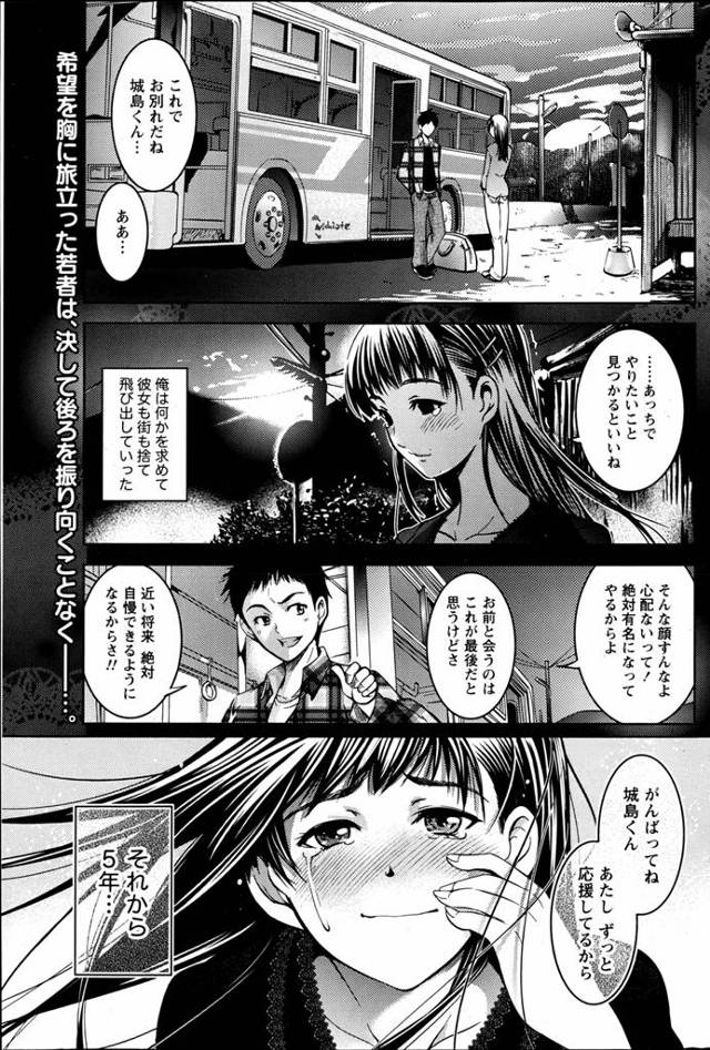 【エロ漫画】夢と希望を抱き彼女を捨て町を出て行く男、だが男の夢は叶わず町に帰ってくる男そして彼女の働く図書館に、そこには以前と変らずやさしい彼女が！素直に話す男に彼女も応え抱き合うのだった！