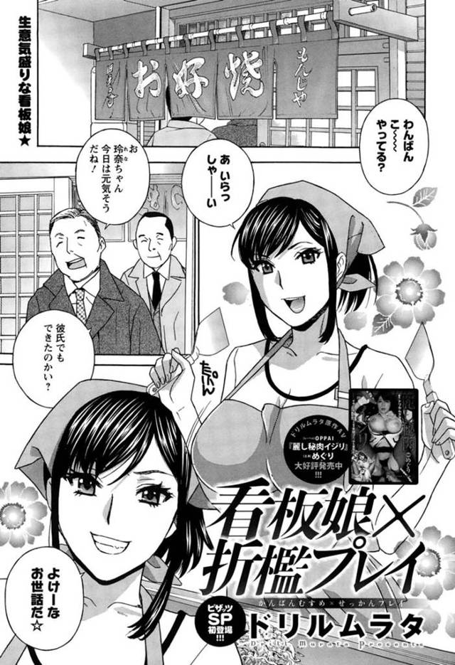 【お仕置きエロ漫画】居酒屋で店長と二人看板娘として働く巨乳店員【ドリルムラタ】