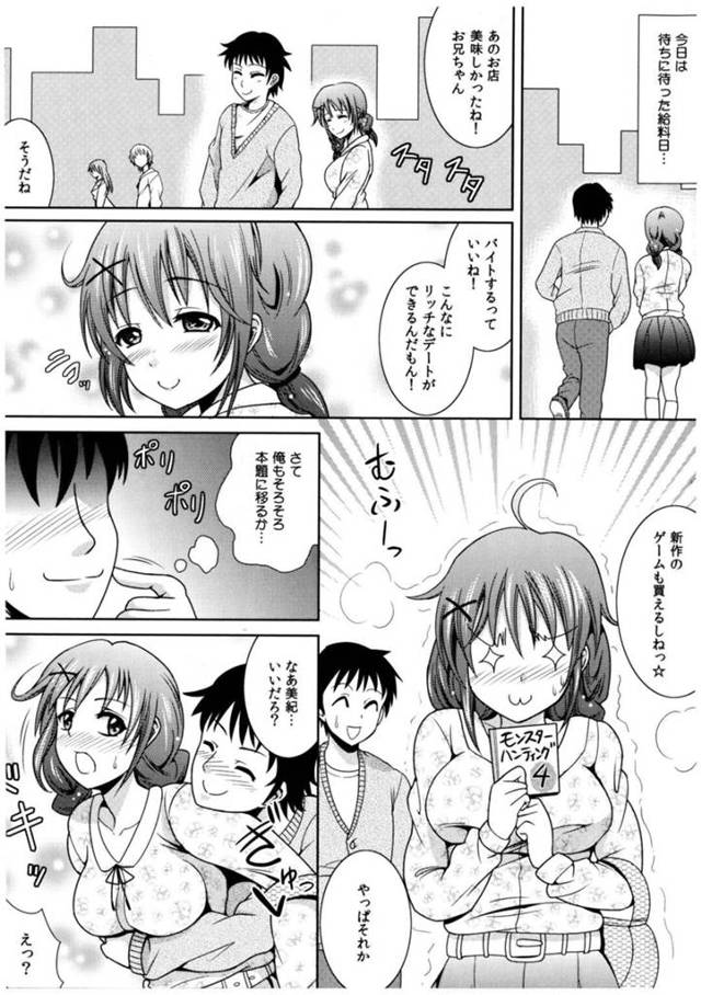 【エロ漫画】バイトでの初給料でお兄ちゃんとデートしてラブホに行く妹は、いちゃラブセックスで何度もイキまくっちゃう！【式神くろ子/お兄ちゃんそっち行ってイイ？第5話】
