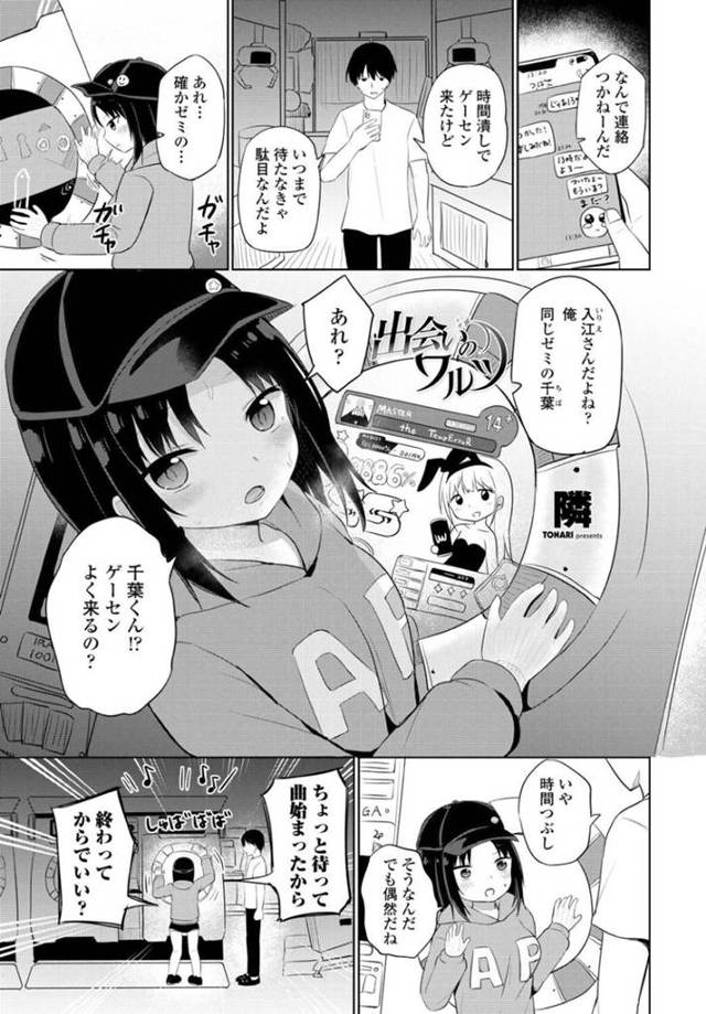 【エロ漫画】ゲームセンターで知り合った青年と終電を逃したことをきっかけにラブホテルで寝泊まりする事となってしまったロリ系少女。そんな状況で何も起きないはずなどなく、勢いでセックスしてしまう！