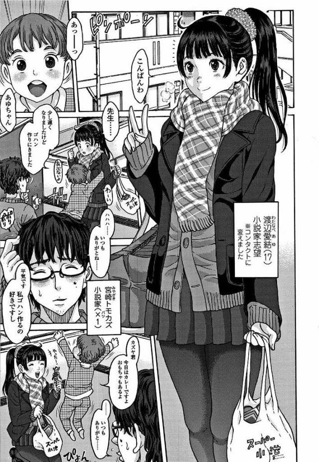 【全2話エロ漫画・後編】バツイチ子持ちの小説家の先生とJS時代からエッチな関係のJK！裸エプロンで赤ちゃんプレイ！乳首で失禁アクメ！立ちバックでハメてたら子供が起きてきた！【片桐火華】