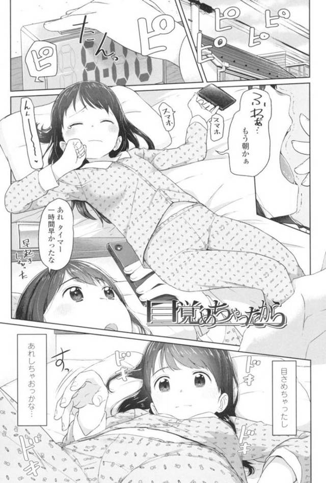 【エロ漫画】寝起きのベッドや学校のトイレでオナニーしまくる淫乱美少女…一度自分を犯した男教師に屋上で再びエッチを迫り、激しい連続イチャラブ中出しセックスしてイキまくる【さつよ：目覚めちゃったから】