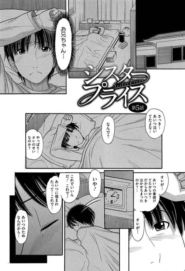 【エロ漫画】お兄ちゃんに相手にされず落ち込み遅刻した学校で大好きな気持ちが溢れてしまう可愛い妹は、正常位挿入での着衣セックスで同時イキフィニッシュ！【田中エキス/シスタープライス 第5話】