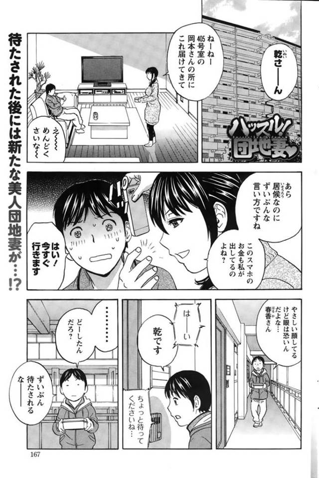 【不倫エロ漫画】突然の訪問客に慌てて玄関に出た巨乳人妻はバニーガールの耳を着けたまま出てしまう【英丸】