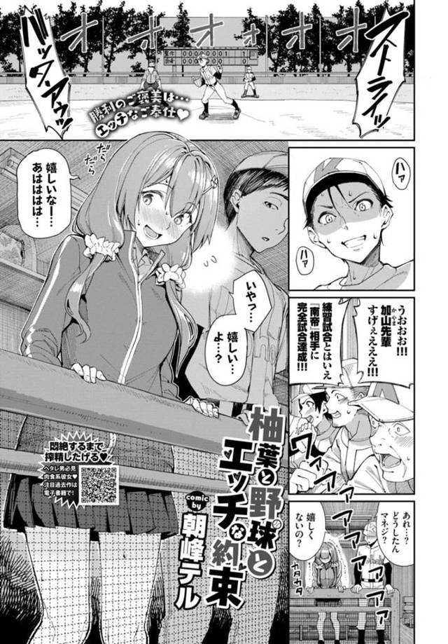 【エロ漫画】野球部の彼氏に強豪との試合に勝ったらエロご奉仕をしてくれと頼まれていた巨乳マネージャーJK彼女…試合に勝った彼氏に約束を果たす！【朝峰テル】