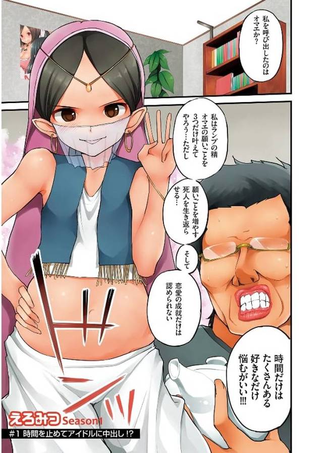 【長編エロ漫画・第1話】時間停止で三人組アイドルをライブ会場で犯す！生ハメ花びら大回転トリプルファック！【小桜クマネコ】