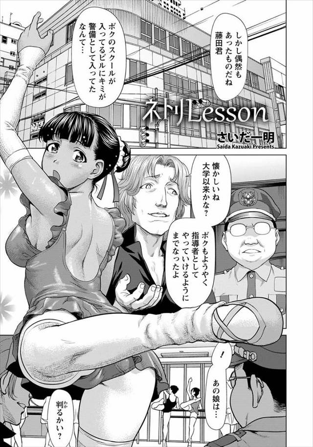 【エロ漫画】怪我をしてバレエの道を絶たれ彼女を後輩に寝取られた男が、引退してバレエ教室を開いた男のビルの警備員…